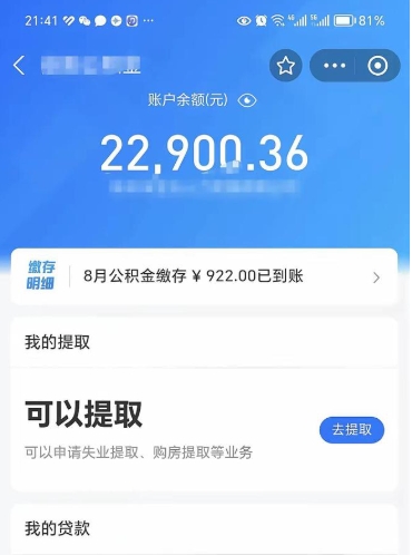 清徐封存了公积金怎么取出来（已经封存了的公积金怎么提取）